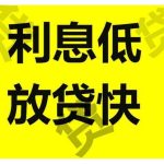 昆明民间私人个人借款快速·无抵押|借款|小额信贷|昆明私人借钱 个人借款 民间借贷 无前期无抵押 低息 各种 小额