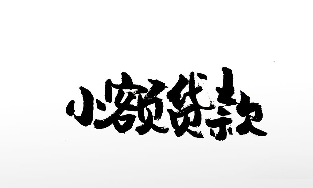 昆明私人借款市场与前景