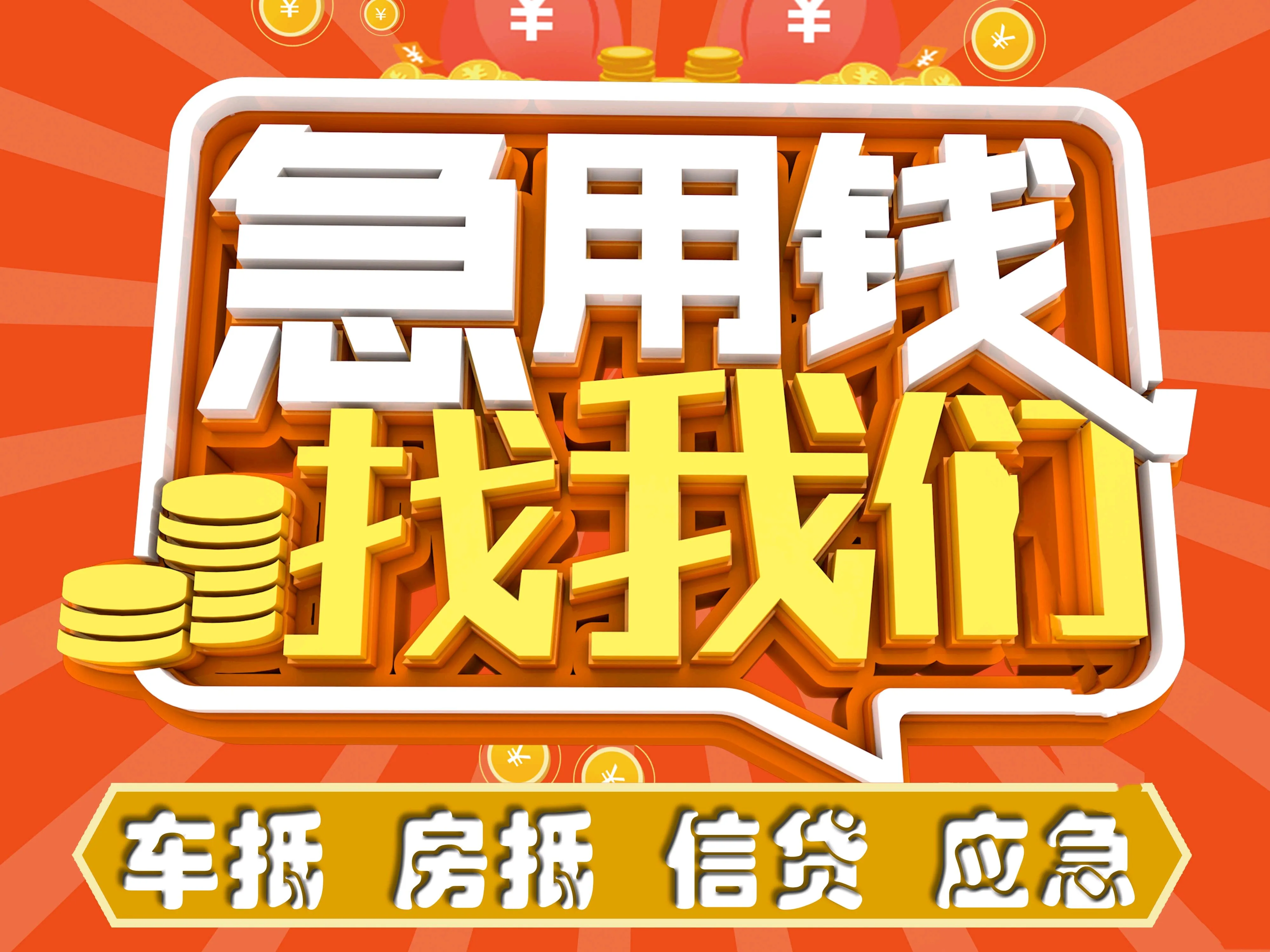 昆明借贷/空放/昆明私人借款办理